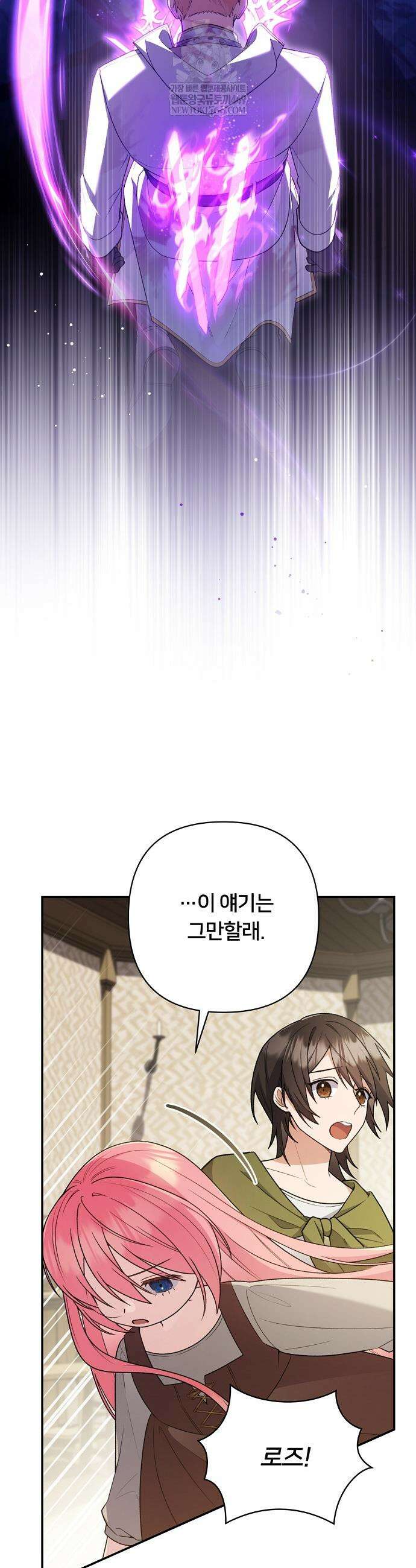 검술 명가의 대마법사 막내딸 6화 9