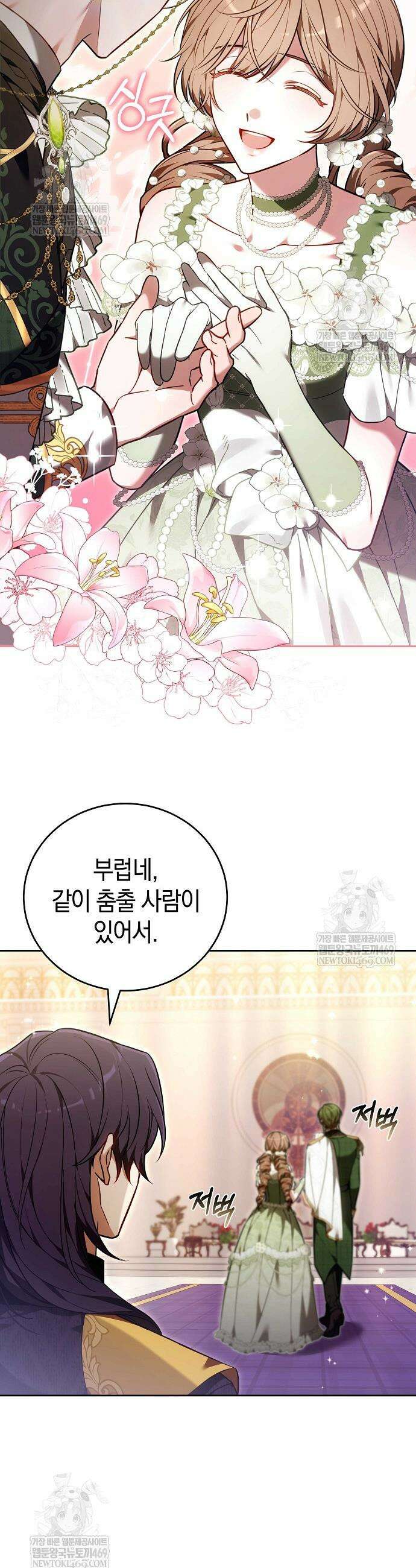101번째 고백 44화 2