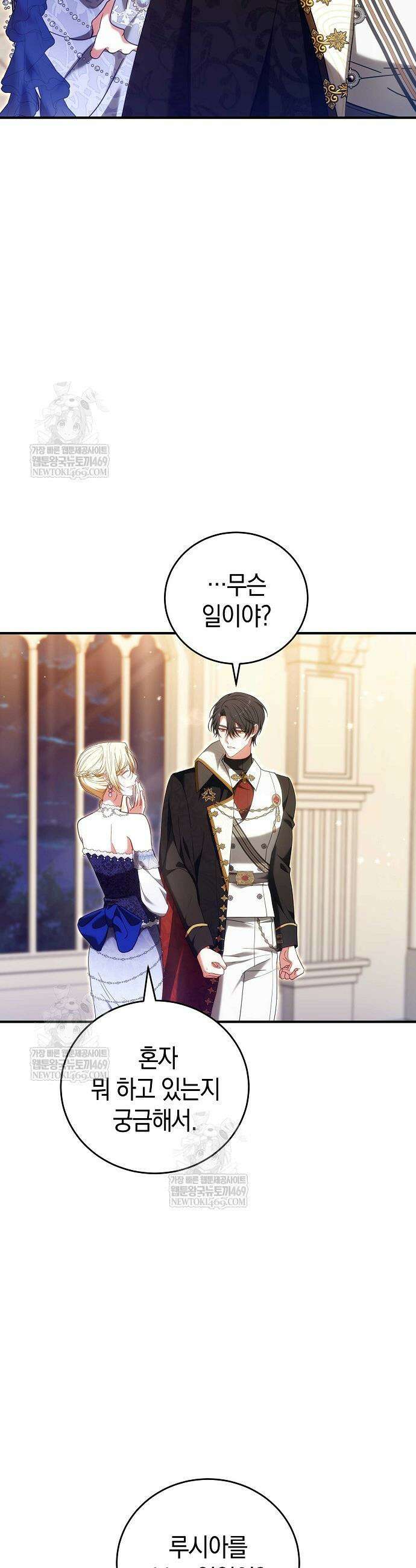 101번째 고백 44화 8