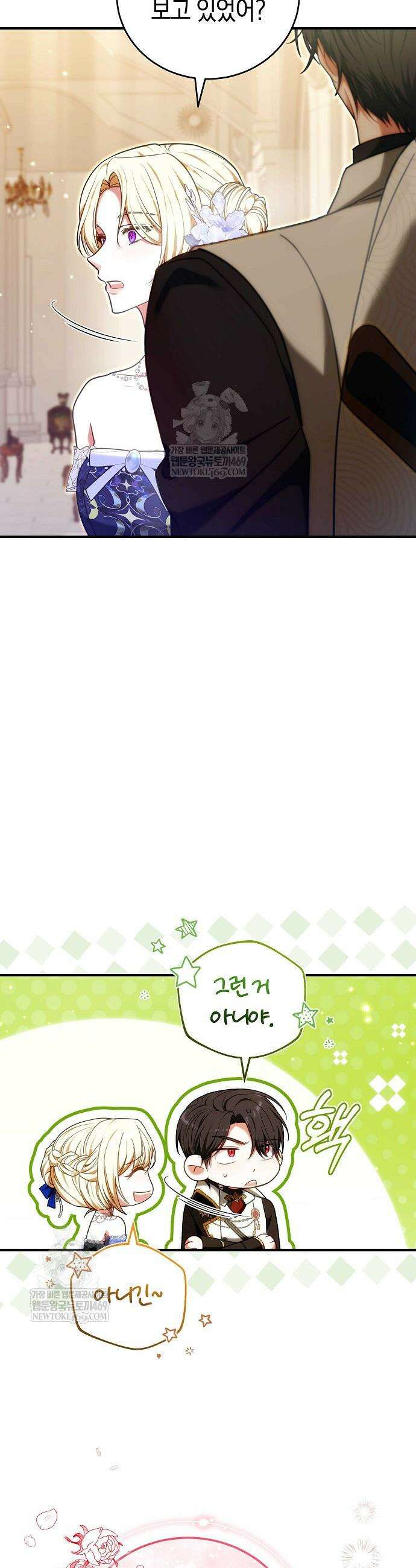 101번째 고백 44화 9