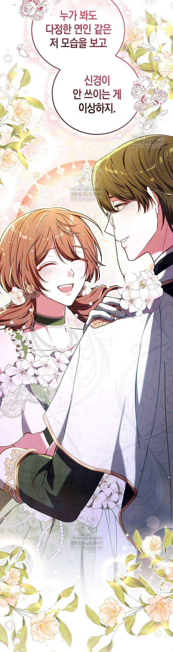101번째 고백 44화 10