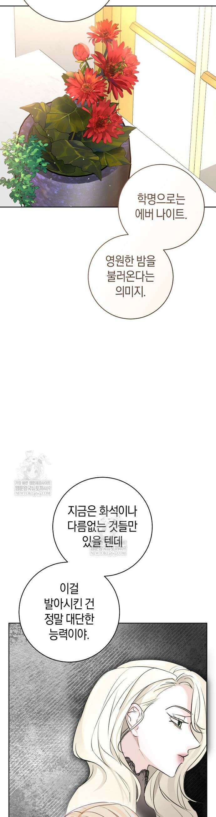 그 대공의 화려한 결혼은 사기 103화 5