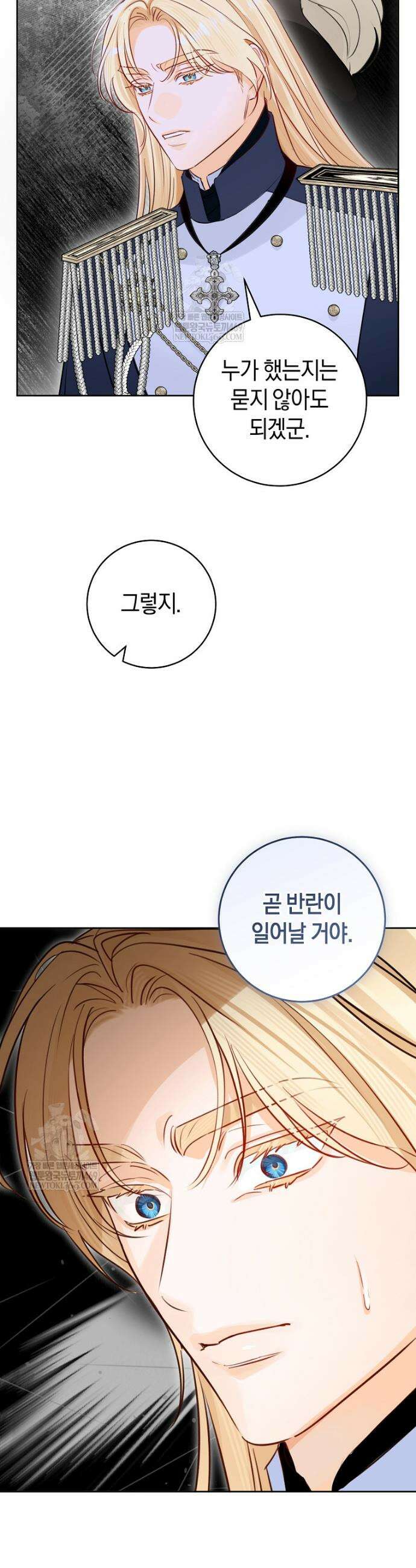 그 대공의 화려한 결혼은 사기 103화 6