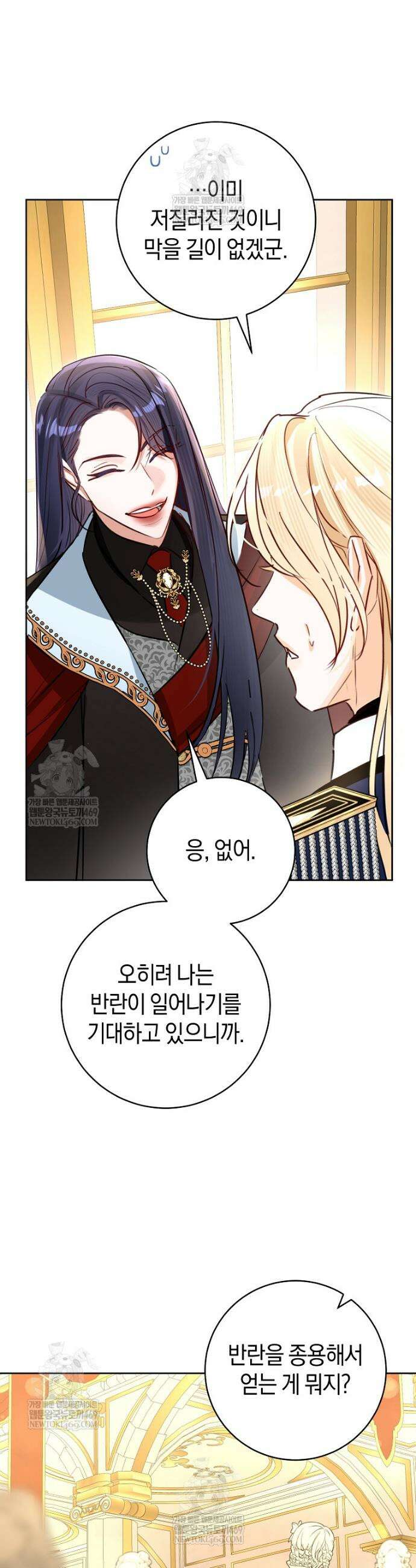 그 대공의 화려한 결혼은 사기 103화 7