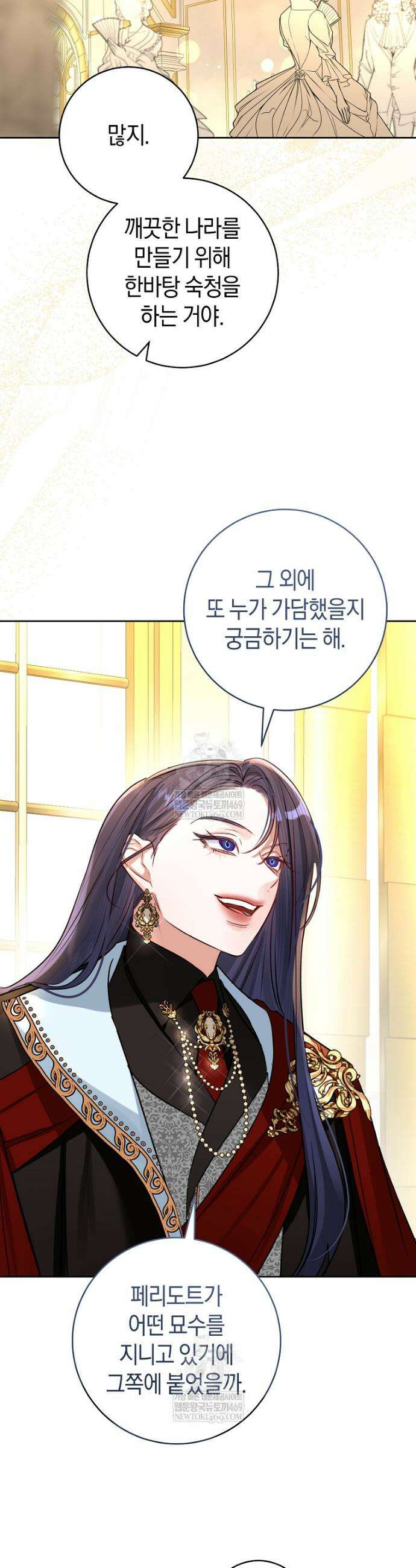 그 대공의 화려한 결혼은 사기 103화 8