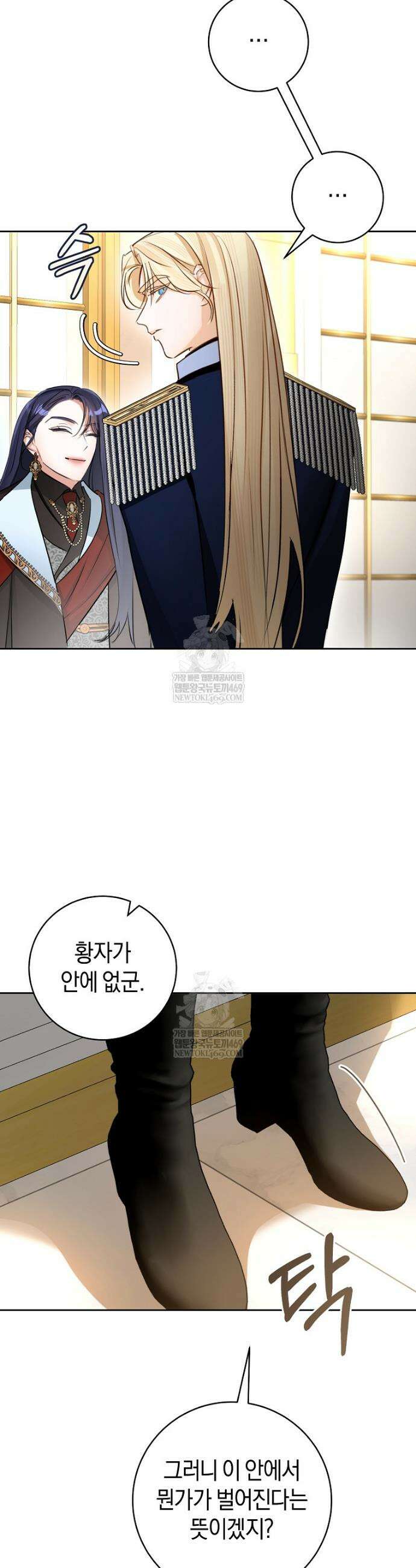 그 대공의 화려한 결혼은 사기 103화 9