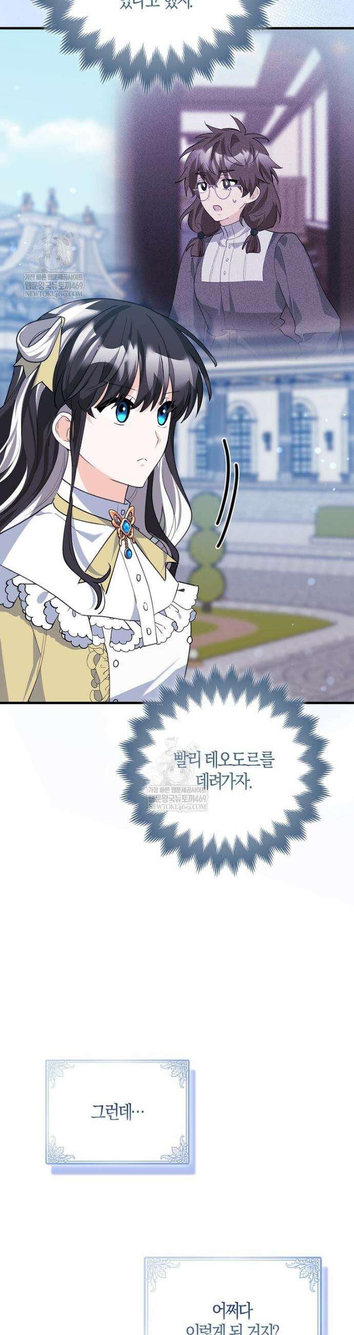 미친 범고래의 애착 펭귄 72화 2