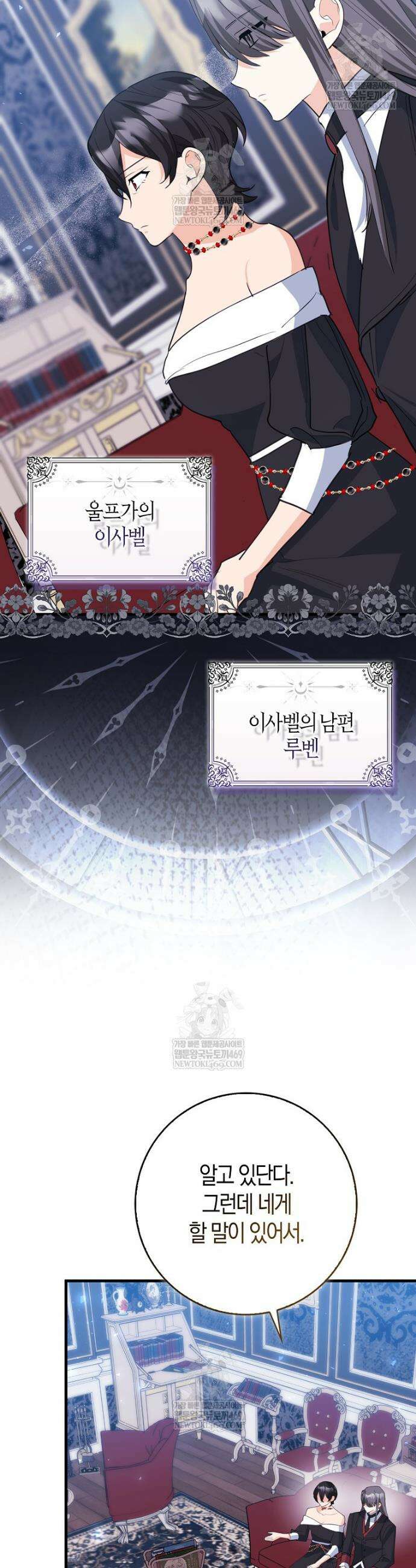 미친 범고래의 애착 펭귄 72화 4