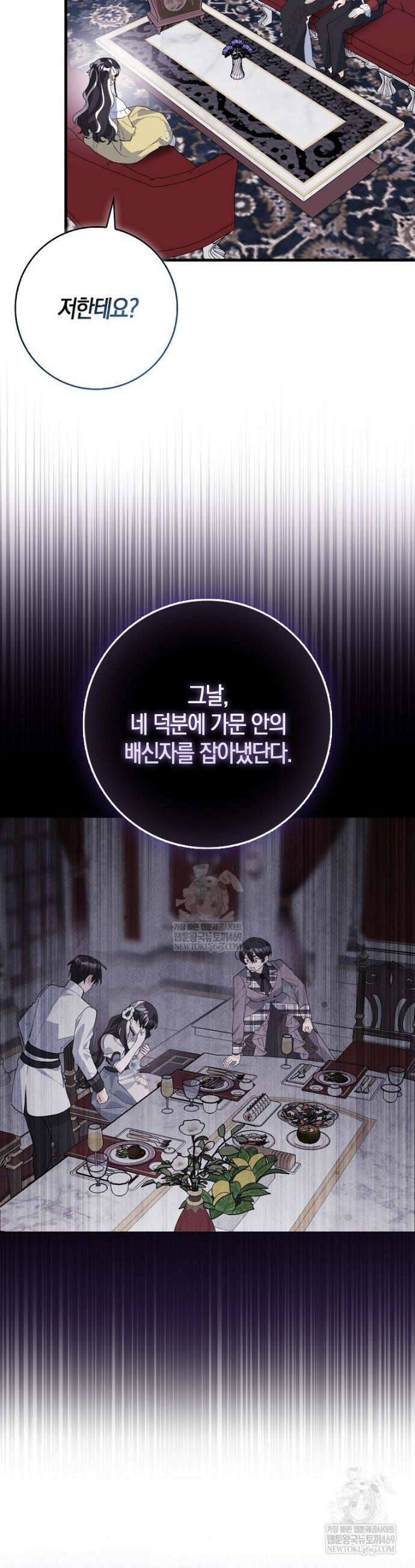 미친 범고래의 애착 펭귄 72화 5