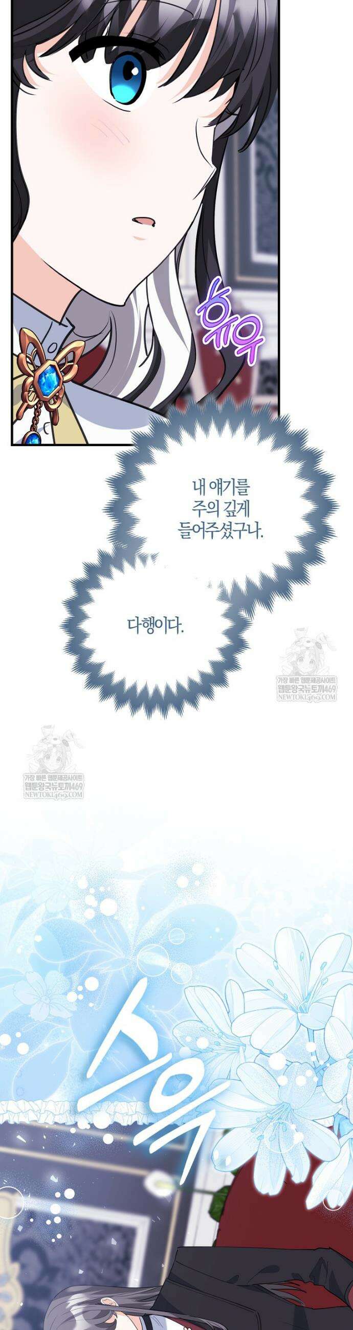 미친 범고래의 애착 펭귄 72화 7