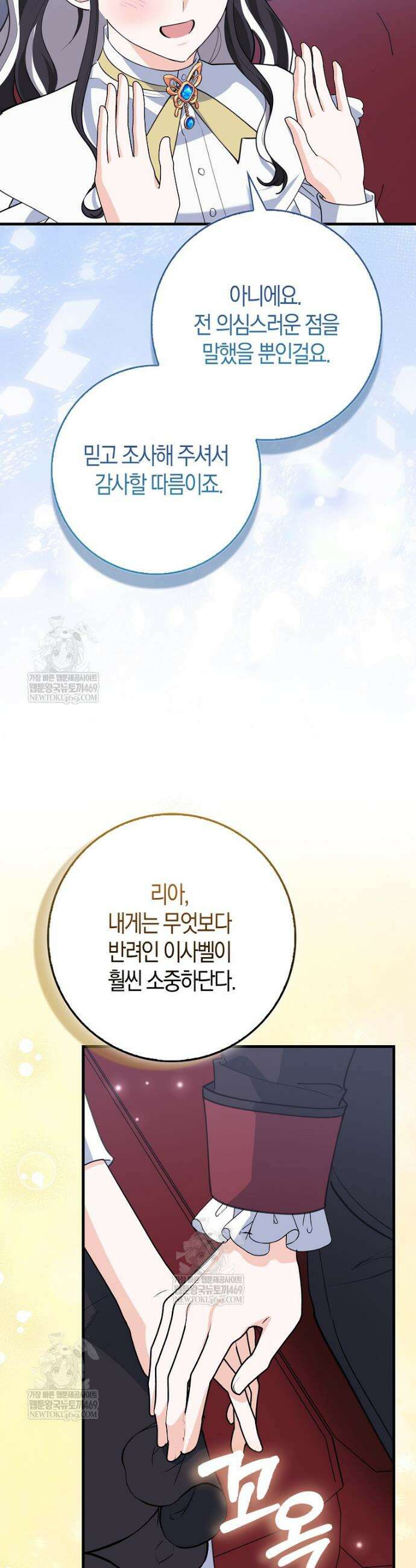 미친 범고래의 애착 펭귄 72화 9