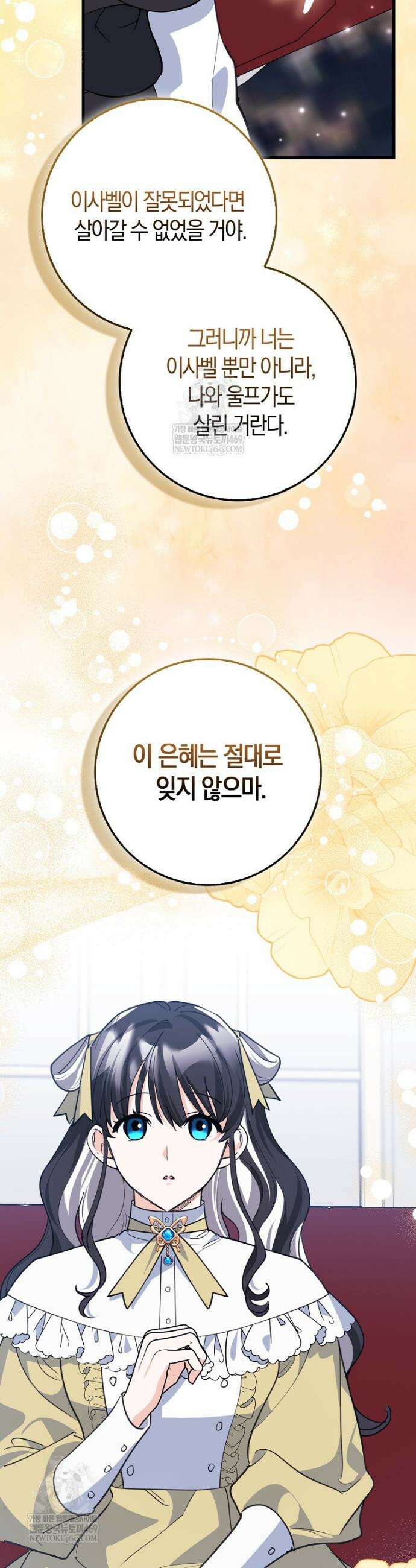 미친 범고래의 애착 펭귄 72화 10