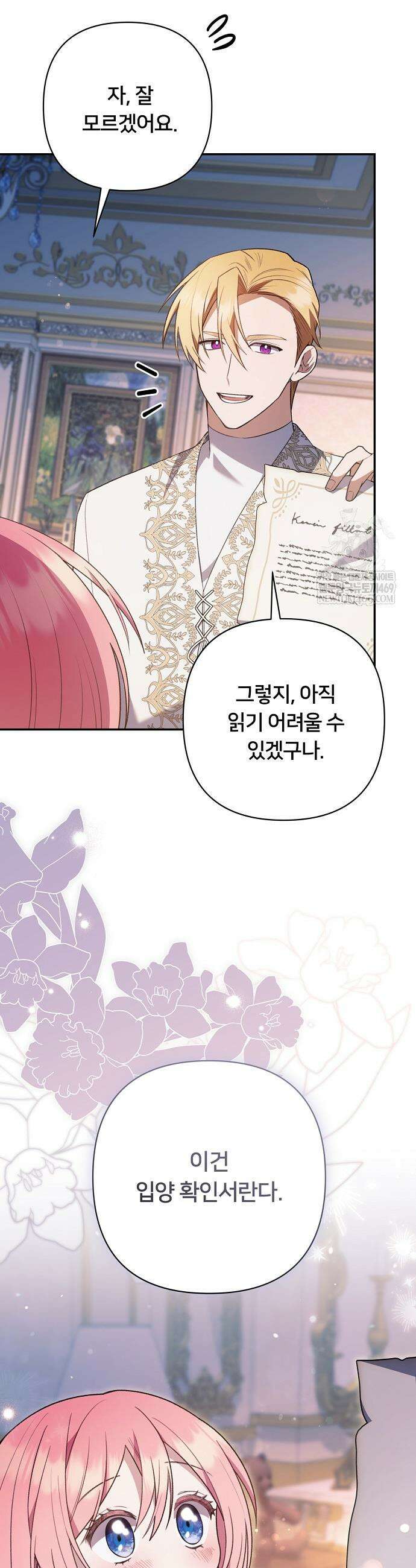 검술 명가의 대마법사 막내딸 10화 3