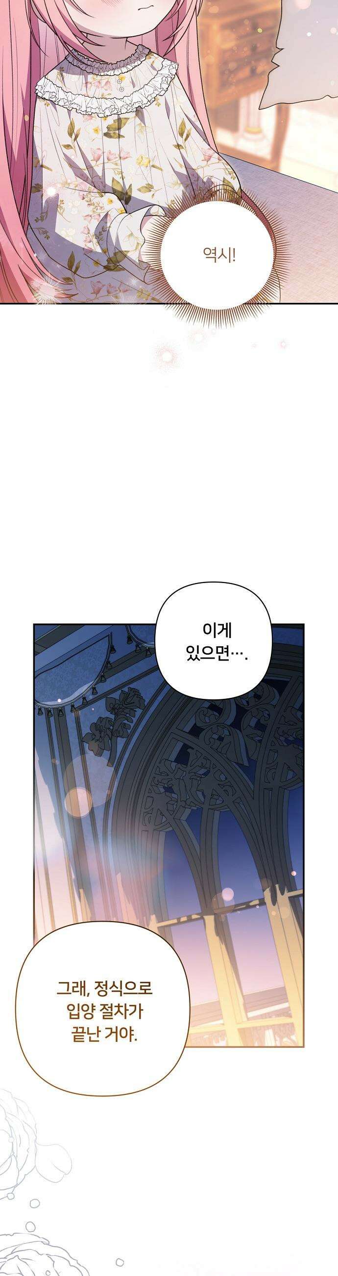 검술 명가의 대마법사 막내딸 10화 4