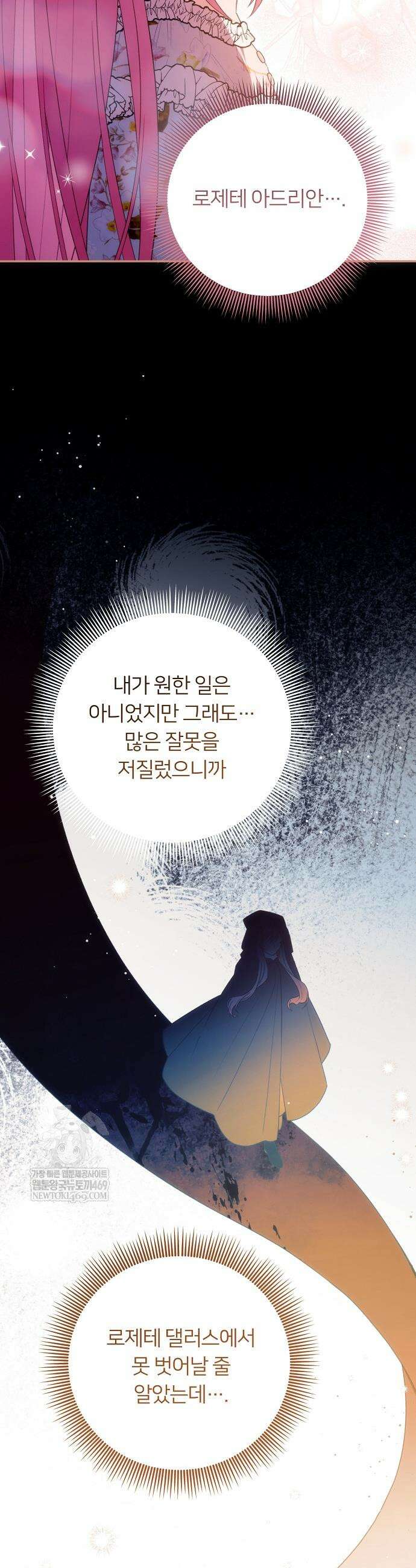 검술 명가의 대마법사 막내딸 10화 6