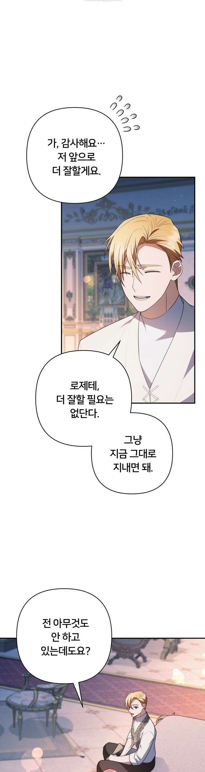 검술 명가의 대마법사 막내딸 10화 8