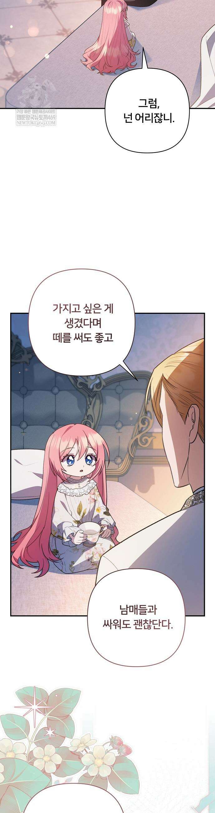 검술 명가의 대마법사 막내딸 10화 9