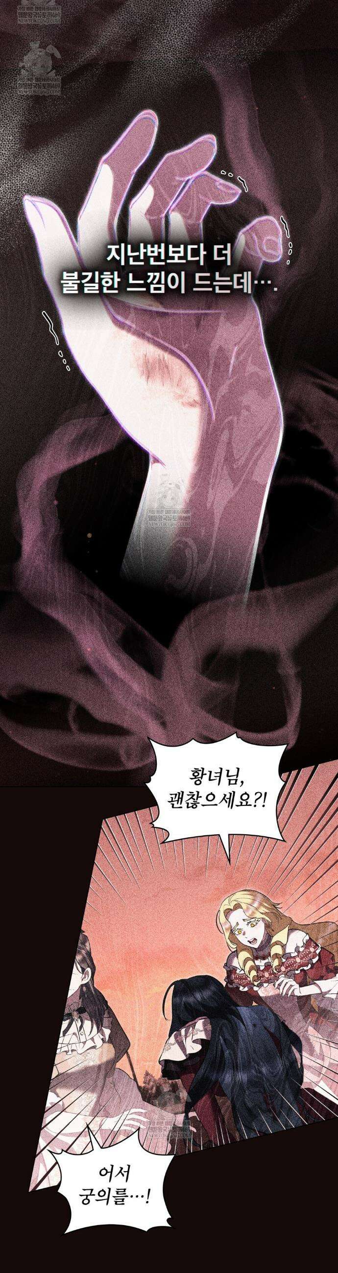 황녀의 침실 인형  75화 2