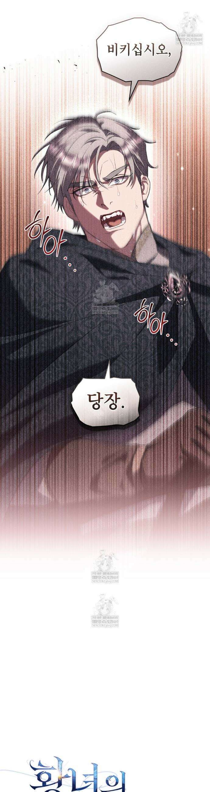 황녀의 침실 인형  75화 4
