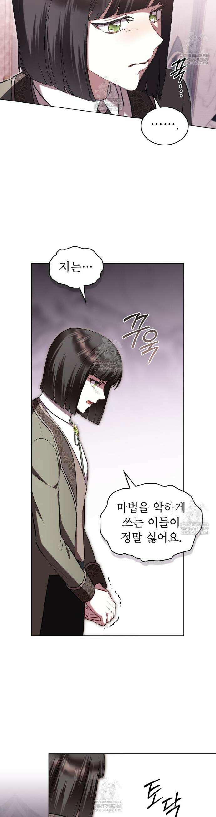 황녀의 침실 인형  75화 8