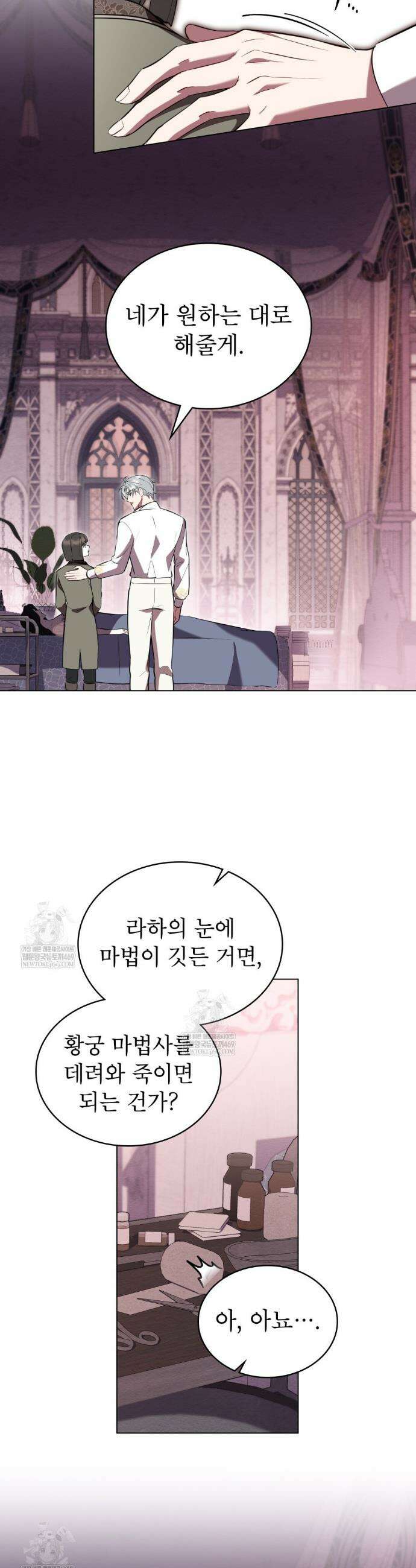 황녀의 침실 인형  75화 9