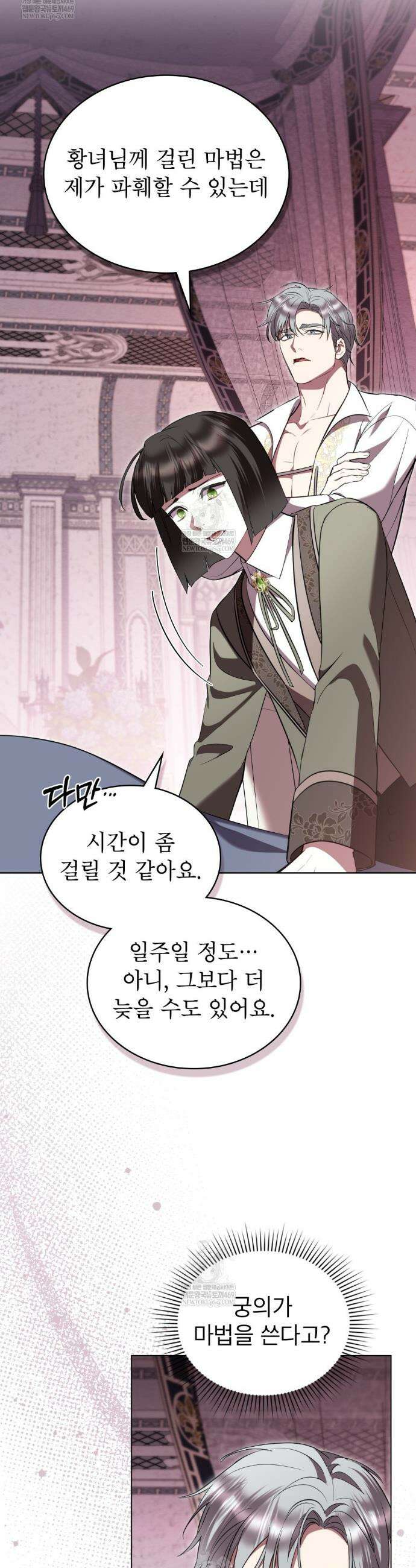 황녀의 침실 인형  75화 10