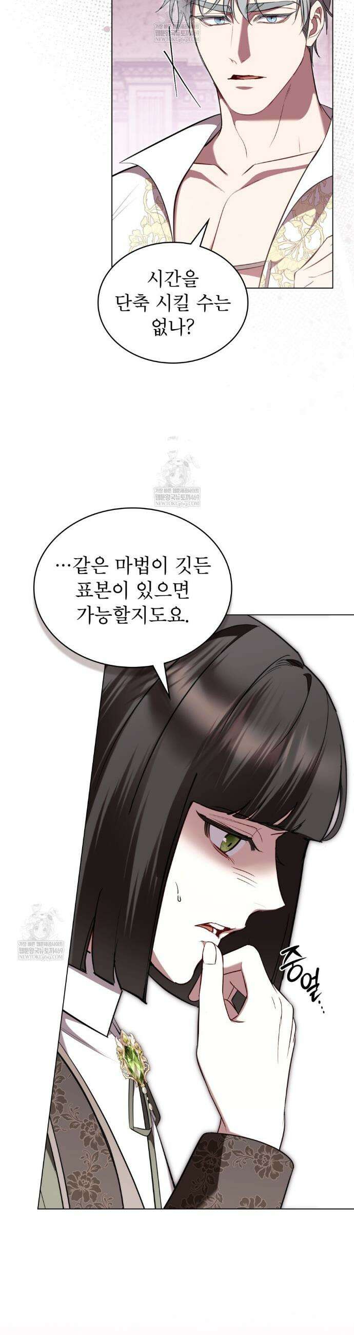 황녀의 침실 인형  75화 11