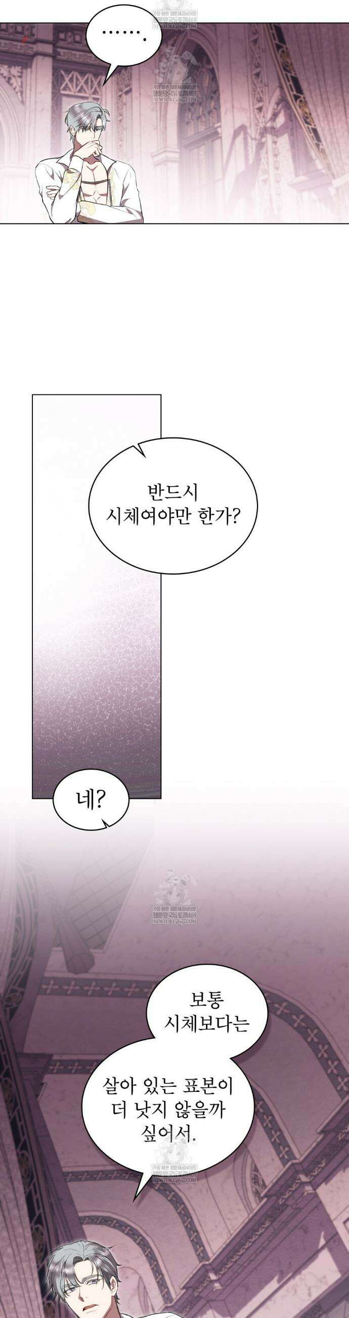 황녀의 침실 인형  75화 13