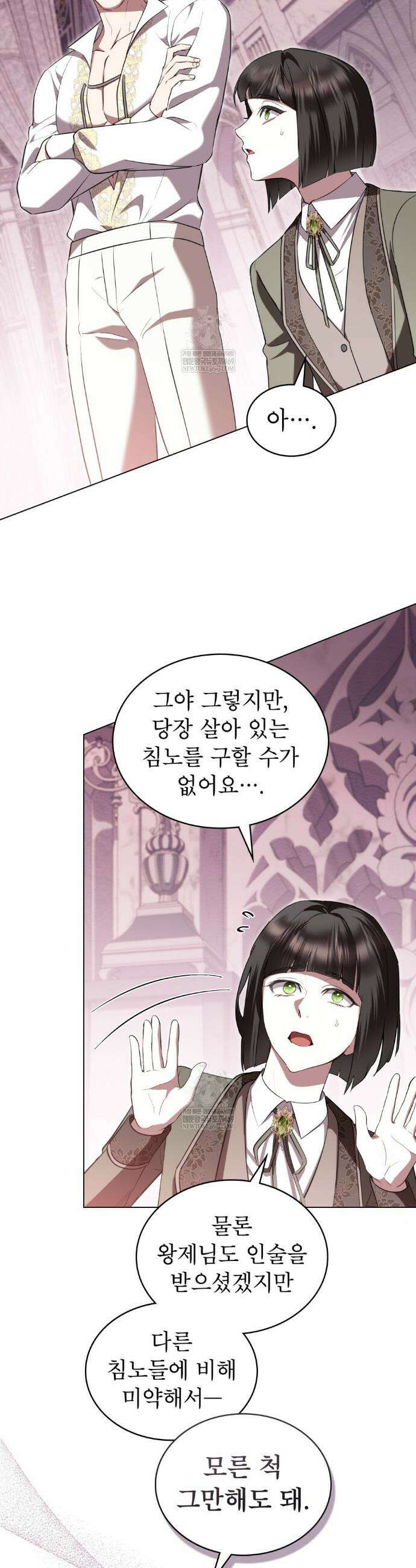 황녀의 침실 인형  75화 14