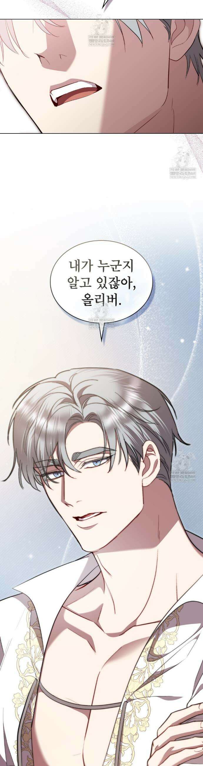 황녀의 침실 인형  75화 15