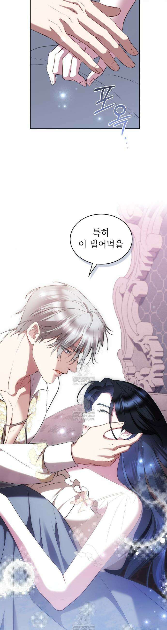 황녀의 침실 인형  75화 17