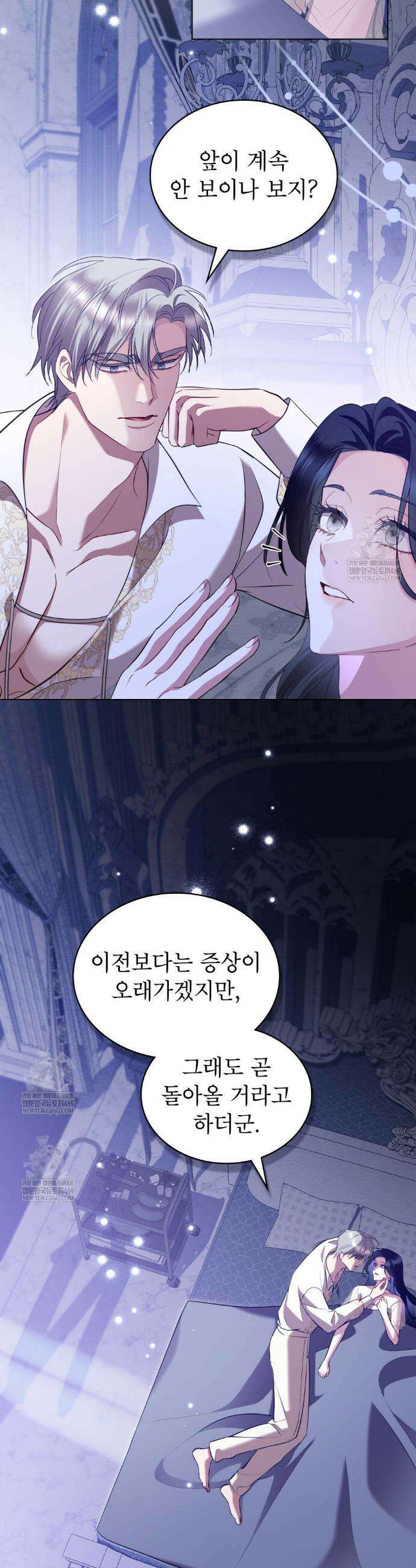 황녀의 침실 인형  75화 20