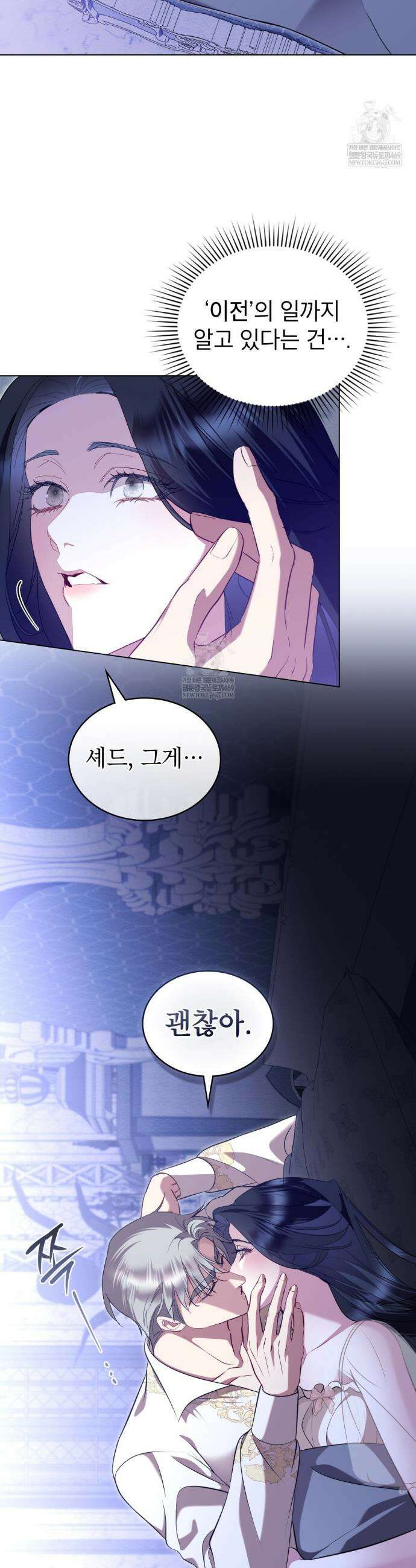 황녀의 침실 인형  75화 21