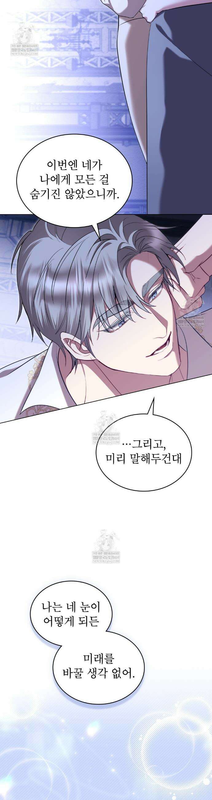 황녀의 침실 인형  75화 22