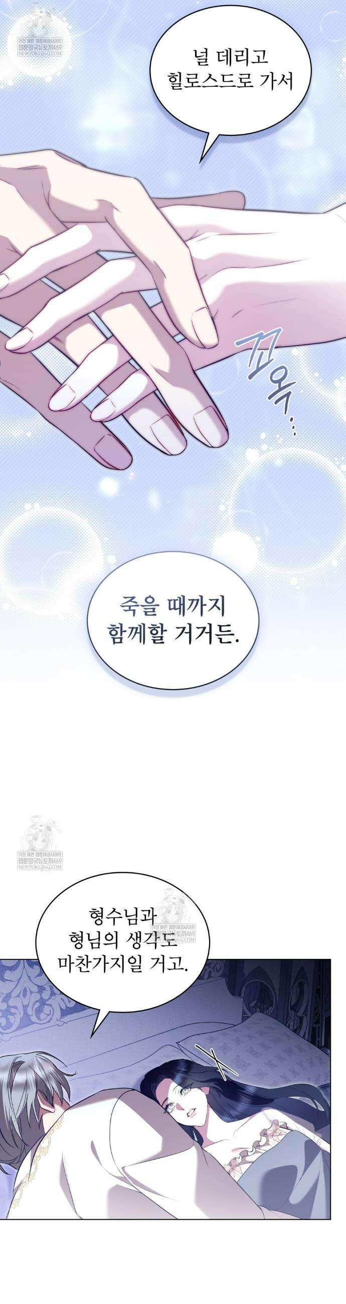 황녀의 침실 인형  75화 23