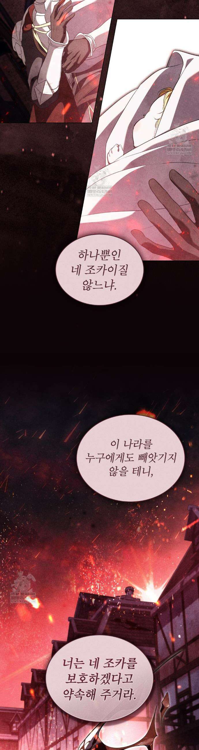 황녀의 침실 인형  75화 29