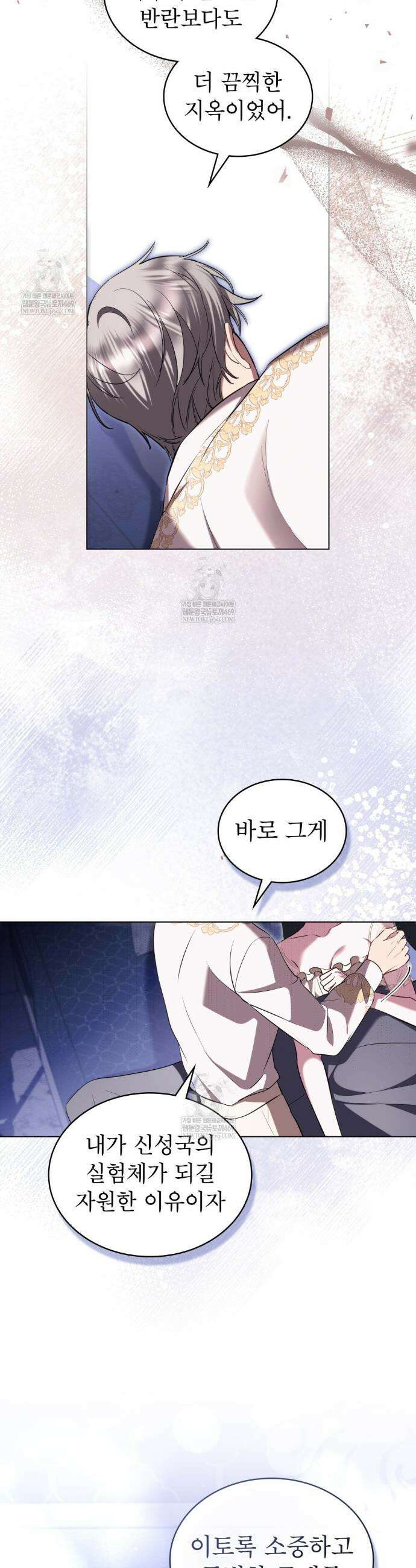 황녀의 침실 인형  75화 33