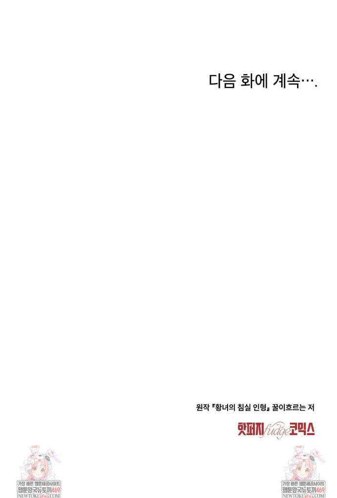 황녀의 침실 인형  75화 35