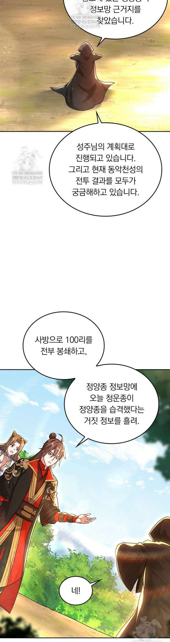 선무제존 575화 19