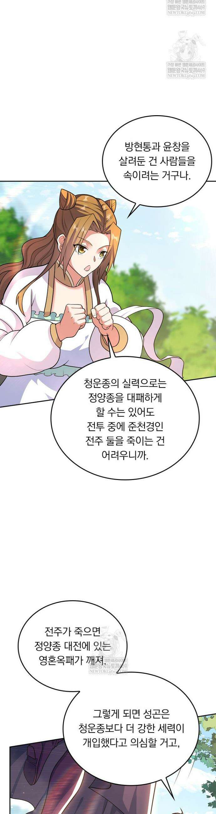 선무제존 575화 20