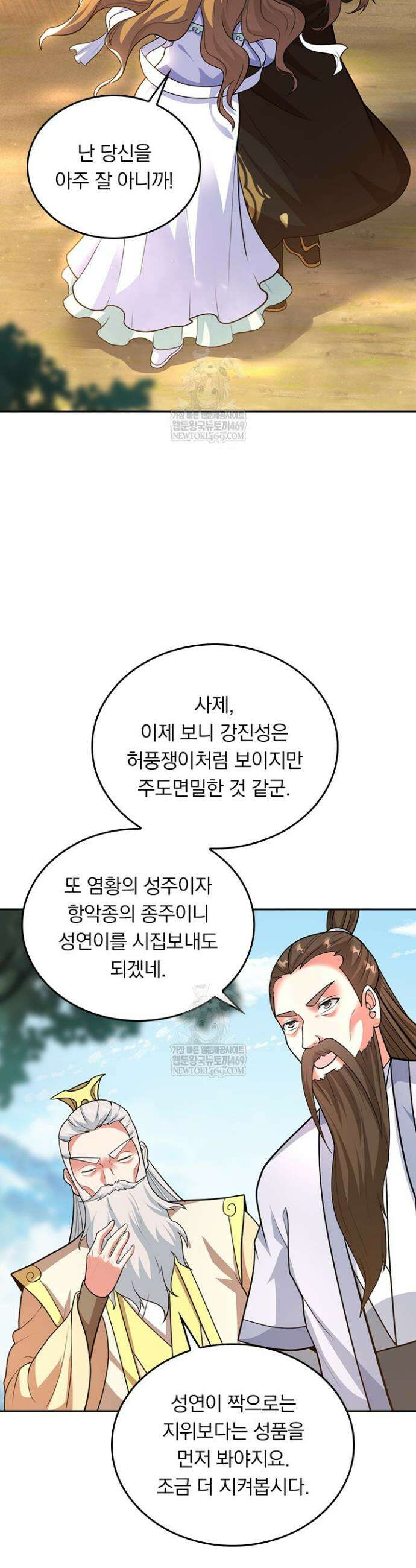 선무제존 575화 22