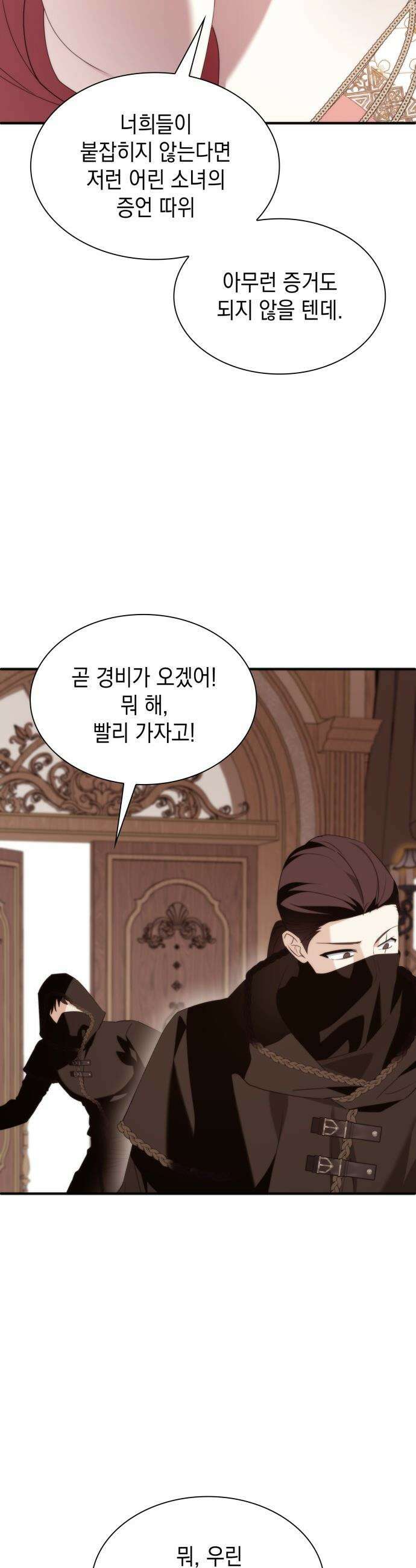 고결하고 천박한 그대에게 - 35화 5