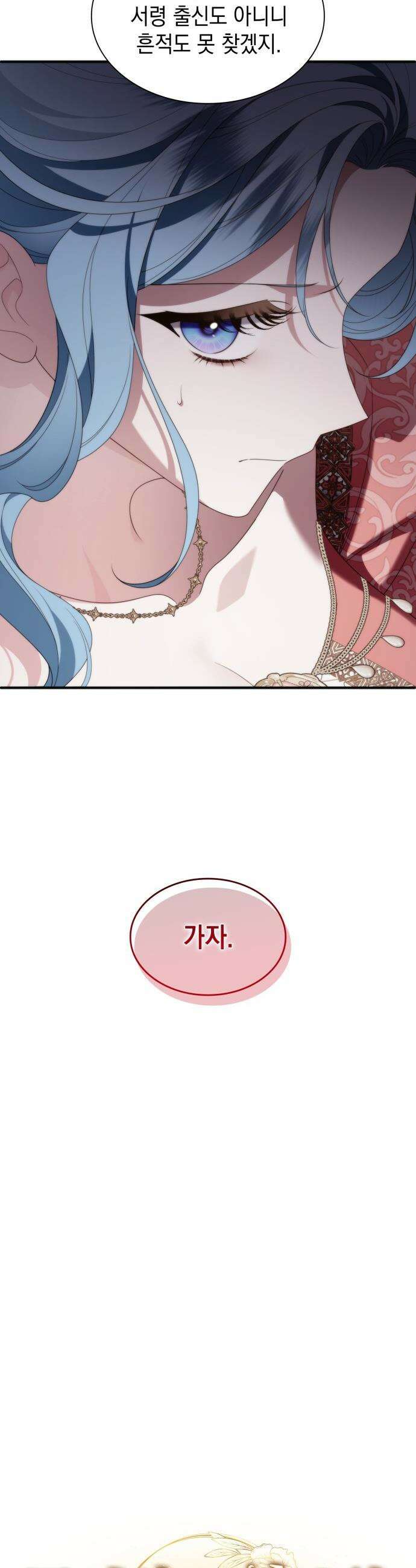 고결하고 천박한 그대에게 - 35화 6