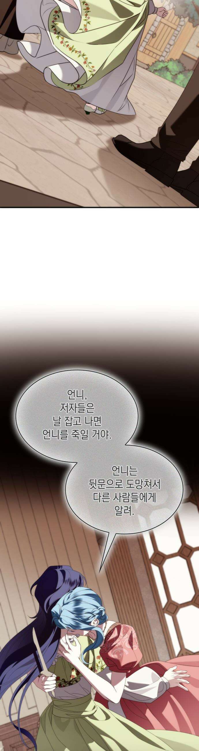 고결하고 천박한 그대에게 - 35화 8