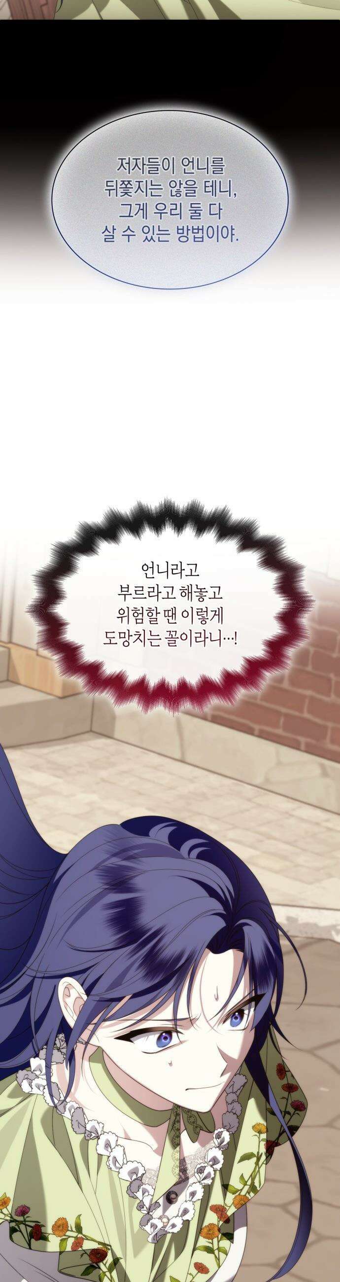 고결하고 천박한 그대에게 - 35화 9