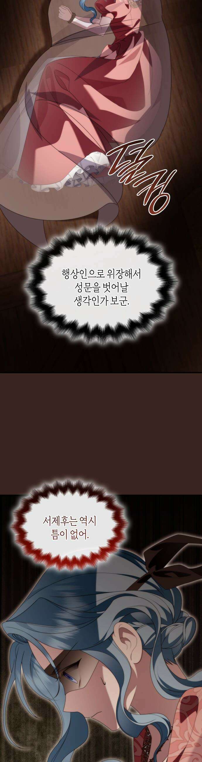 고결하고 천박한 그대에게 - 35화 11