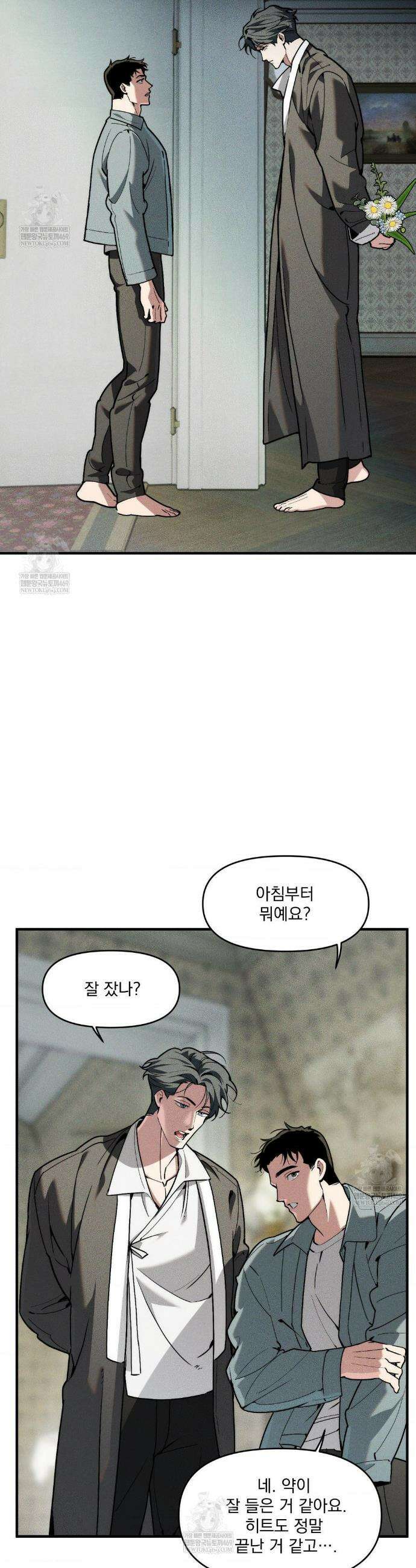 제물남편 50화 2