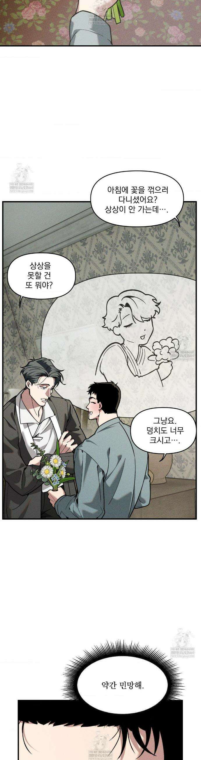 제물남편 50화 5