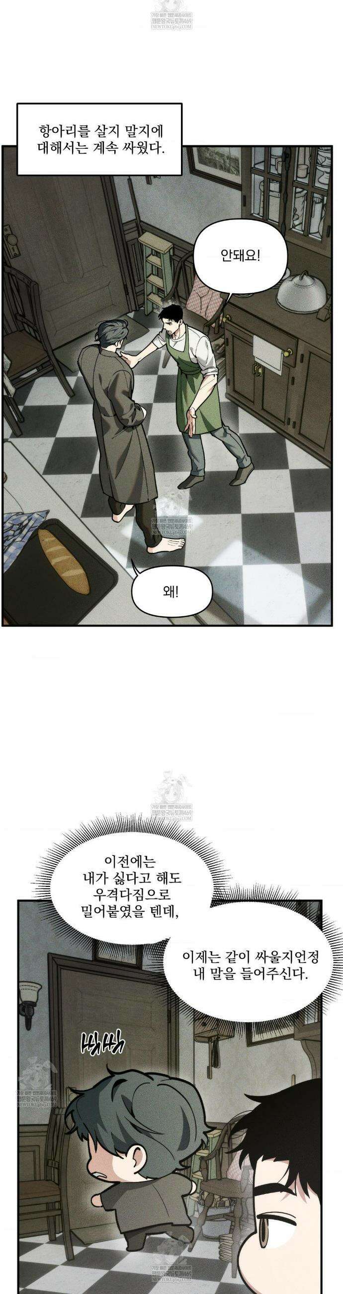 제물남편 50화 7