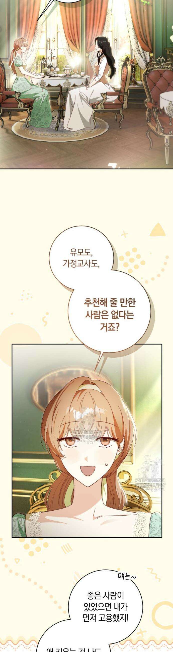 딸이 귀엽고 남편이 멋짐 9화 8